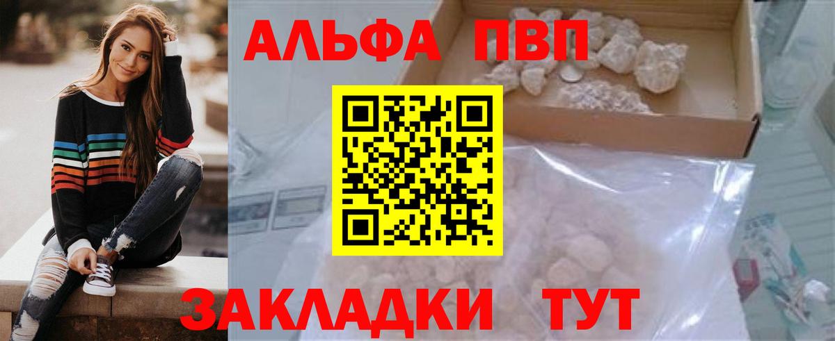 Alpha-PVP мука  Вход с VPN  Alpha-PVP кристаллы  Сочи  А ПВП кристаллы 