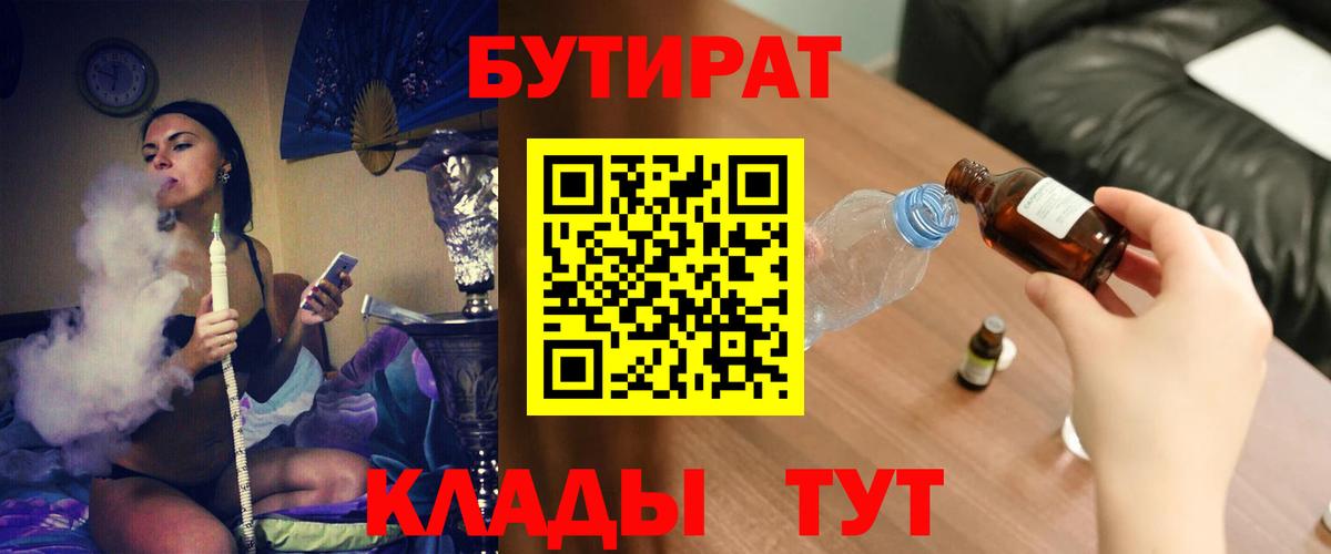 БУТИРАТ оксибутират Сочи