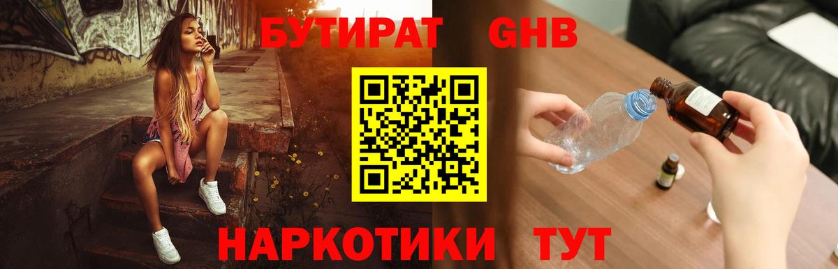 Бутират BDO 33%  Вход с VPN  Бутират  Сочи 