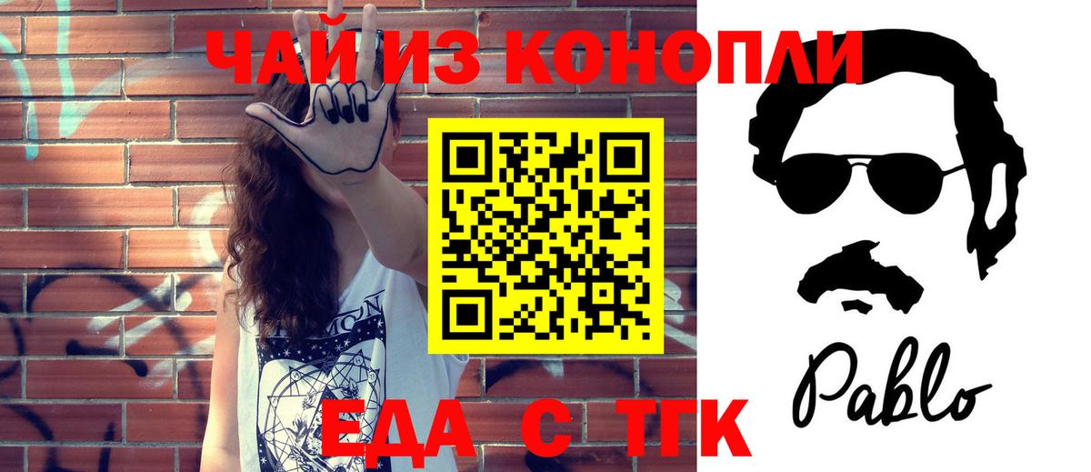 Еда ТГК конопля  Вход с VPN  Сочи 