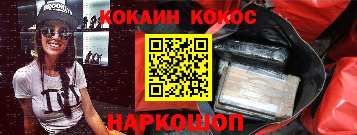 Cocaine FishScale Сочи