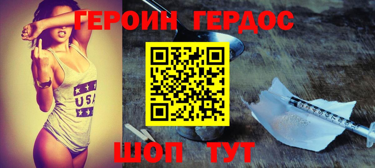 Героин  Героин VHQ  Вход с VPN  Сочи 