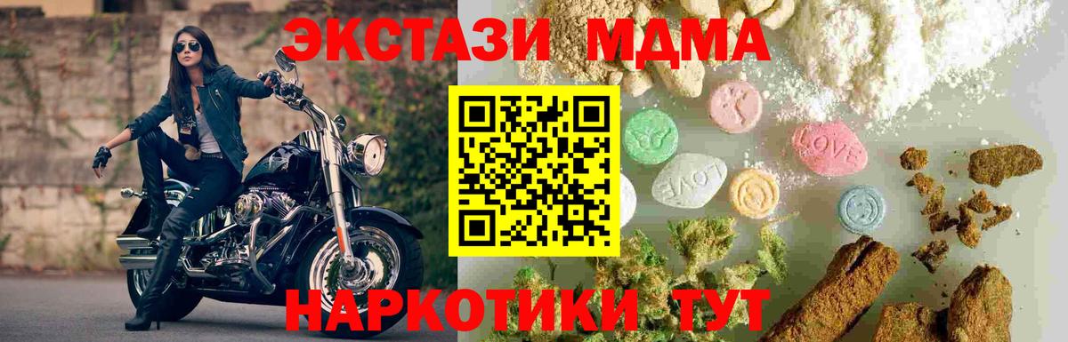 МДМА VHQ  Вход с VPN  МДМА кристаллы  МДМА  Сочи 