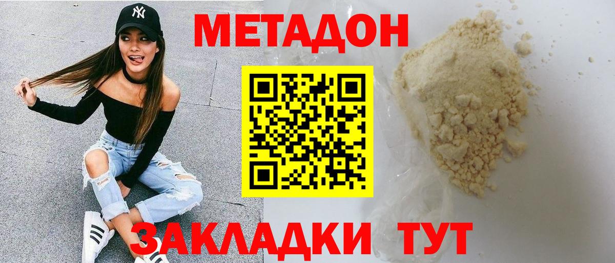 Метадон VHQ  Вход с VPN  Метадон methadone  Сочи 
