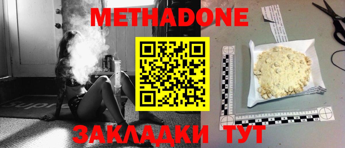 МЕТАДОН VHQ Сочи