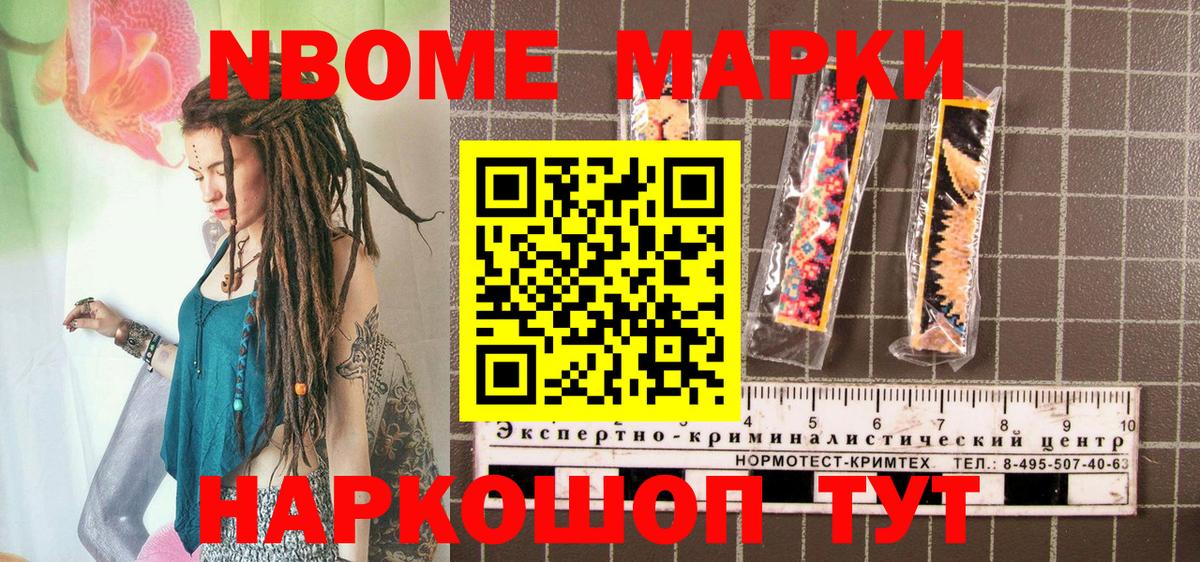 Сочи  Наркотические марки 1,8мг  Вход с VPN  Марки NBOMe  Наркотические марки 1,8мг 